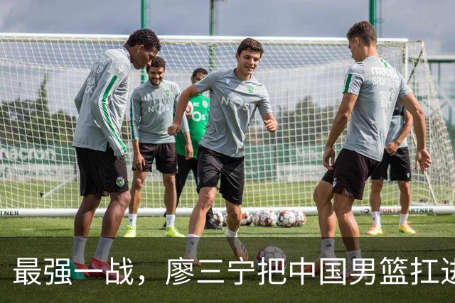 最强一战，廖三宁把中国男篮扛进四强